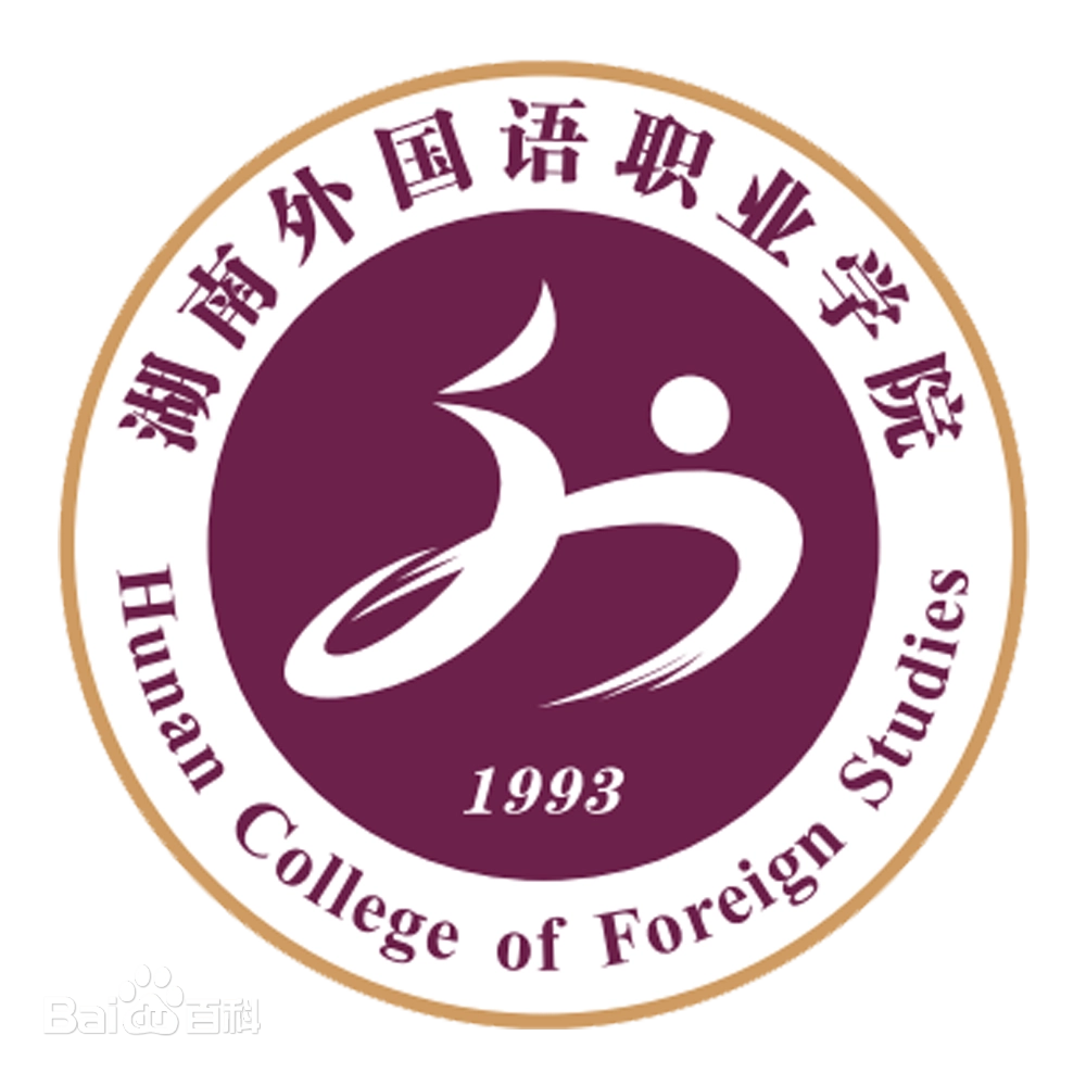Hunan College of Foreign Studies logo
