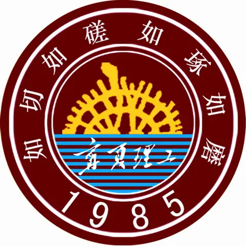 Ningxia Institute of Science and Technology logo