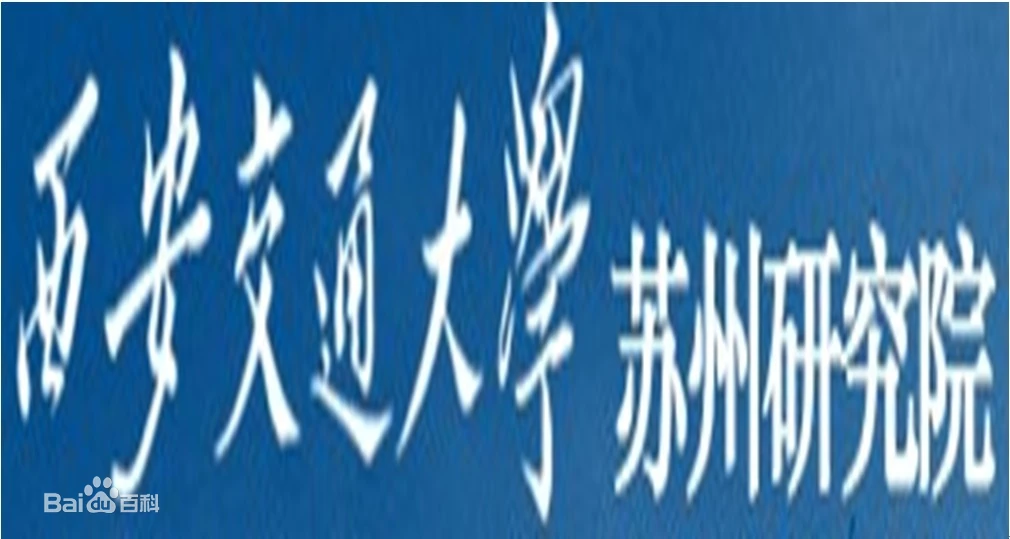 Xi'an Jiaotong University Suzhou Research Institute logo