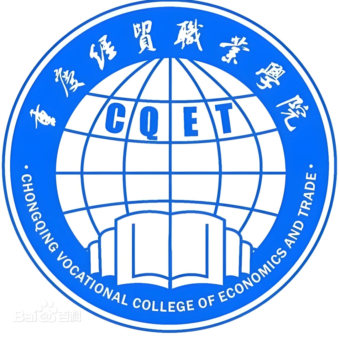 chongqing vocational college of economics and trade logo
